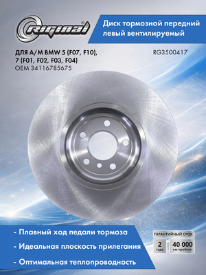 Диск переднего тормоза левый (34116785675)