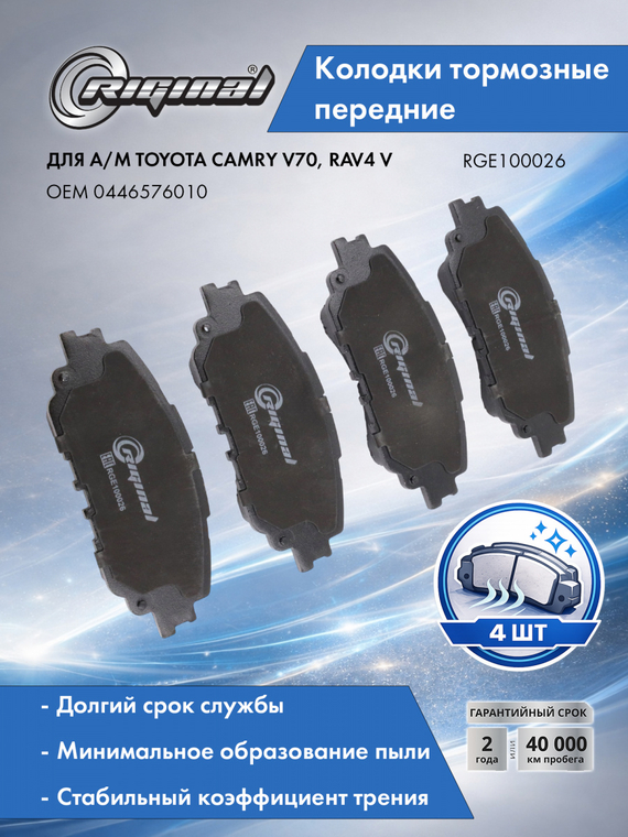 Колодка тормозная передняя (кт.4шт.) 0446576010