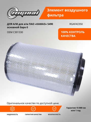 Элемент воздушного фильтра C301330