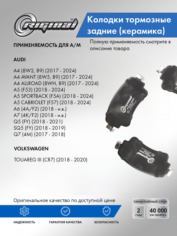 Комплект керамических колодок заднего дискового тормоза ОЕМ №8W0698451S