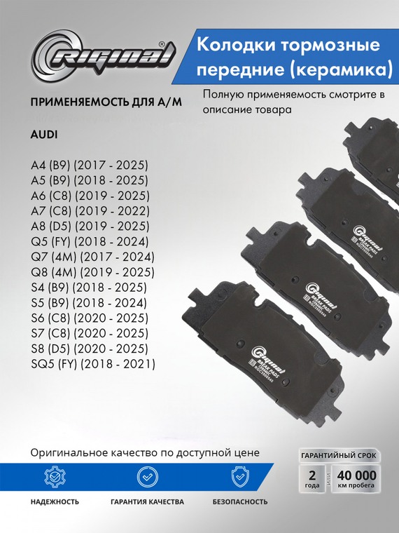 Комплект керамических колодок переднего дискового тормоза ОЕМ №4M0698151AP