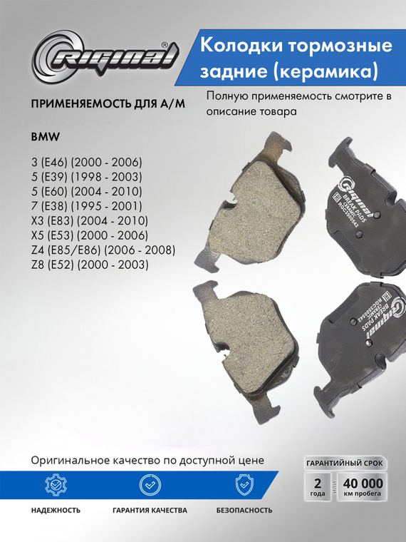 Комплект керамических колодок заднего дискового тормоза ОЕМ №34216761248