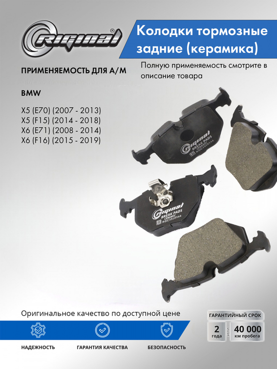 Комплект керамических колодок заднего дискового тормоза ОЕМ №34216776937