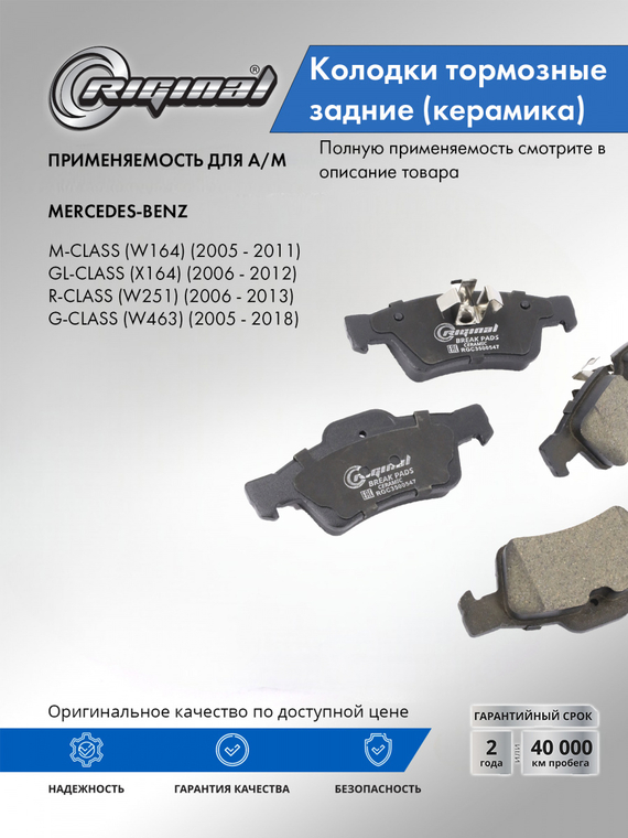 Комплект керамических колодок заднего дискового тормоза ОЕМ №A0044205220