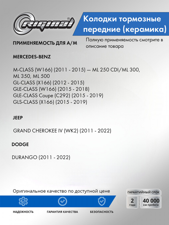 Комплект керамических колодок переднего дискового тормоза ОЕМ №A0064203820