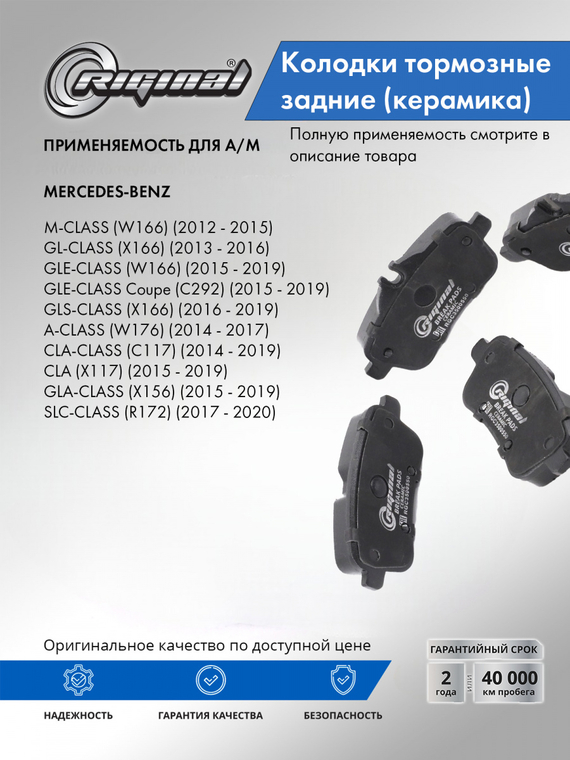 Комплект керамических колодок заднего дискового тормоза ОЕМ №A0064203320