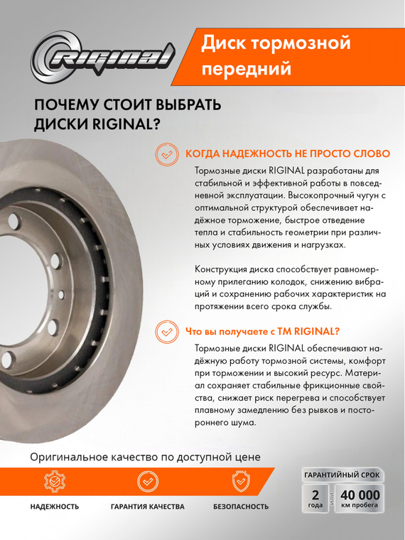 Диск переднего тормоза