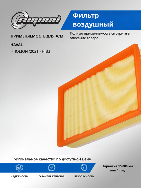 Фильтр воздушный ОЕМ № 1109104XGW02A