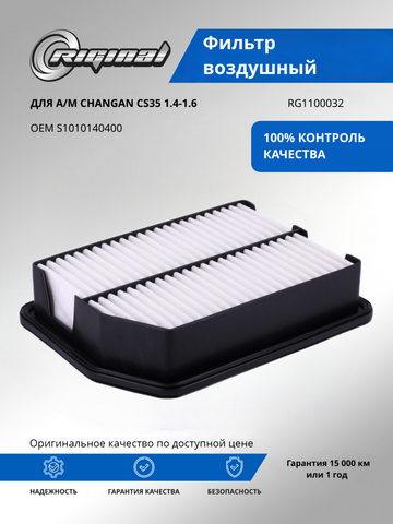 Фильтр воздушный ОЕМ № S101014-0400