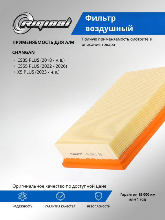 Фильтр воздушный ОЕМ № S201016-0402