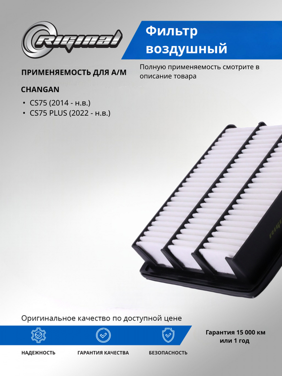 Фильтр воздушный ОЕМ № 1109190-M06