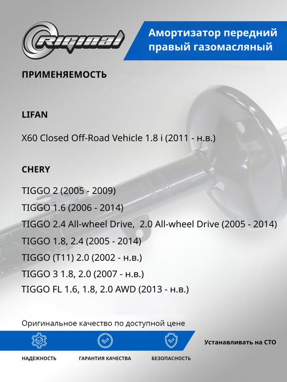 Амортизатор передний правый ОЕМ №S2905700/T11-2905020