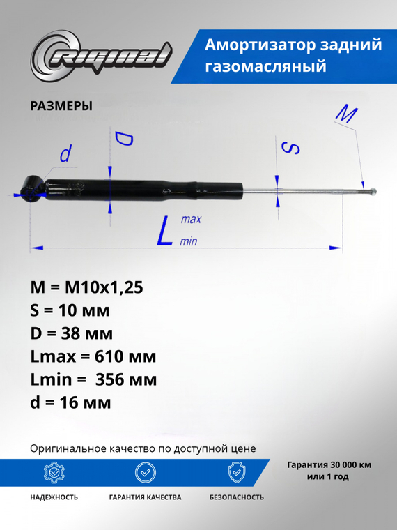 Амортизатор задний OEM № S2915200