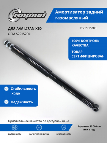 Амортизатор задний