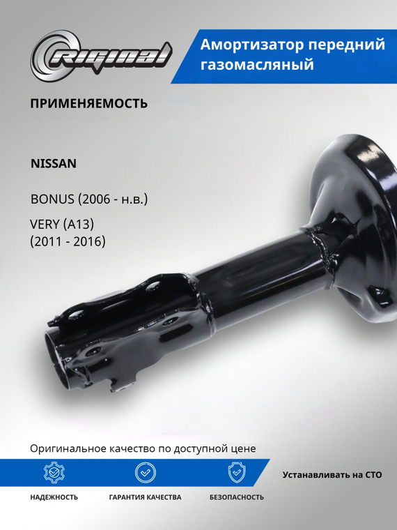 Амортизатор передний L/R ОЕМ № A13-2905010