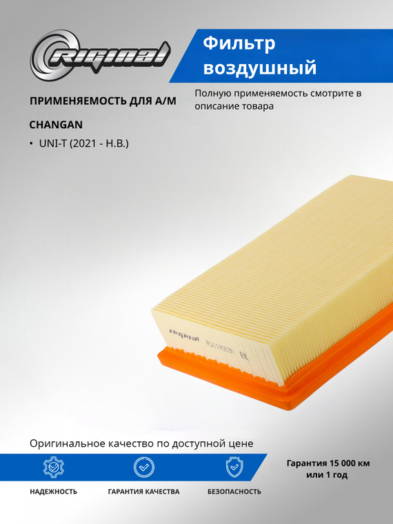 Фильтр воздушный ОЕМ № S202F2105010200