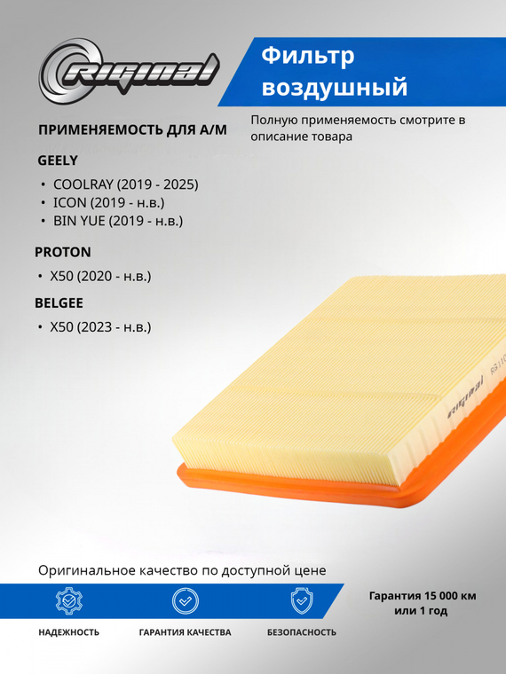 Фильтр воздушный ОЕМ № 2032040500