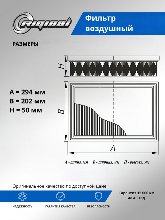 Фильтр воздушный ОЕМ № 2032043300