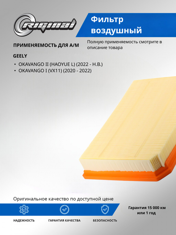 Фильтр воздушный ОЕМ № 2032043300