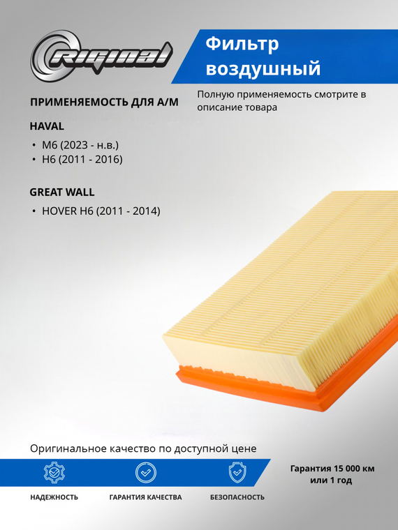 Фильтр воздушный ОЕМ № 1109110AKZ16A