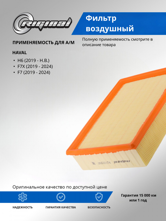 Фильтр воздушный ОЕМ № 1109110XKZ1DA