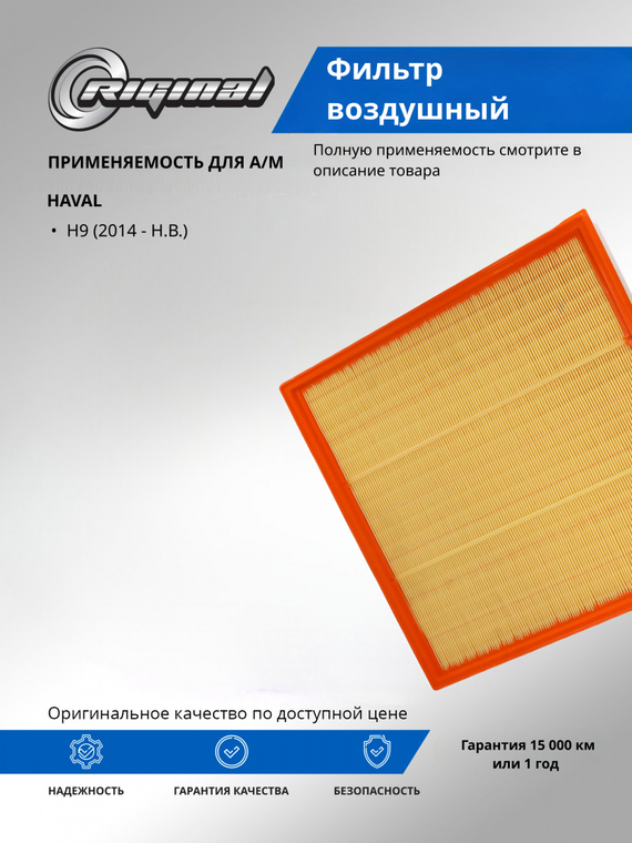 Фильтр воздушный ОЕМ № 1109110XKV08A