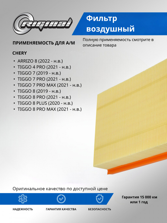 Фильтр воздушный ОЕМ № 151000079AA