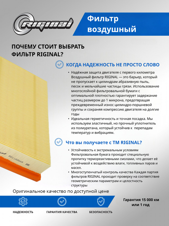 Фильтр воздушный ОЕМ № 151000079AA