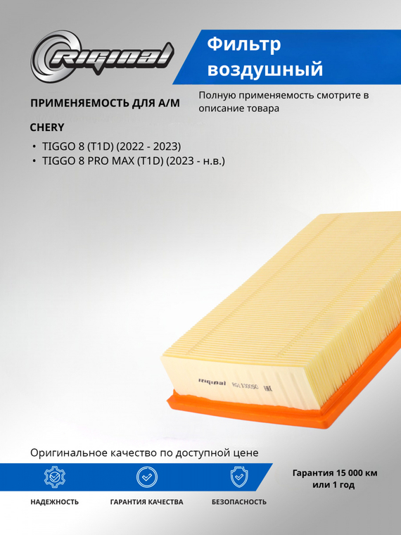 Фильтр воздушный ОЕМ № 151000151AA