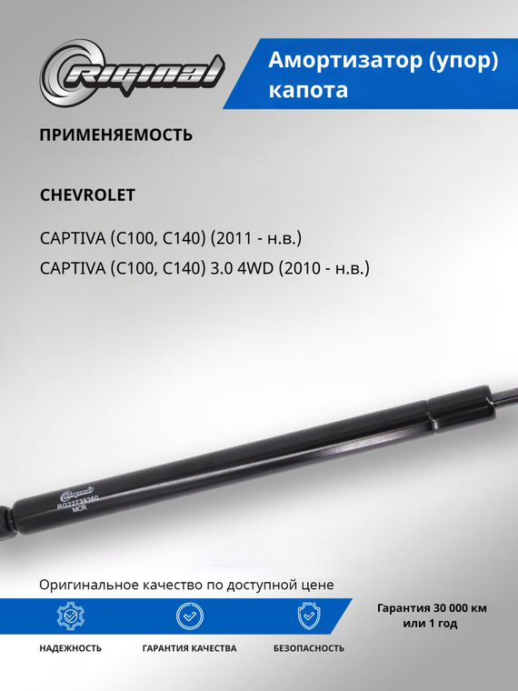 Амортизатор (упор) капота