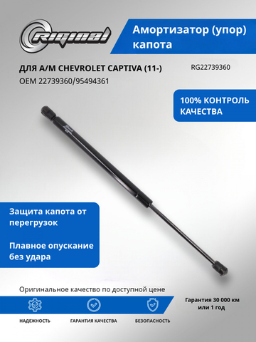 Амортизатор (упор) капота