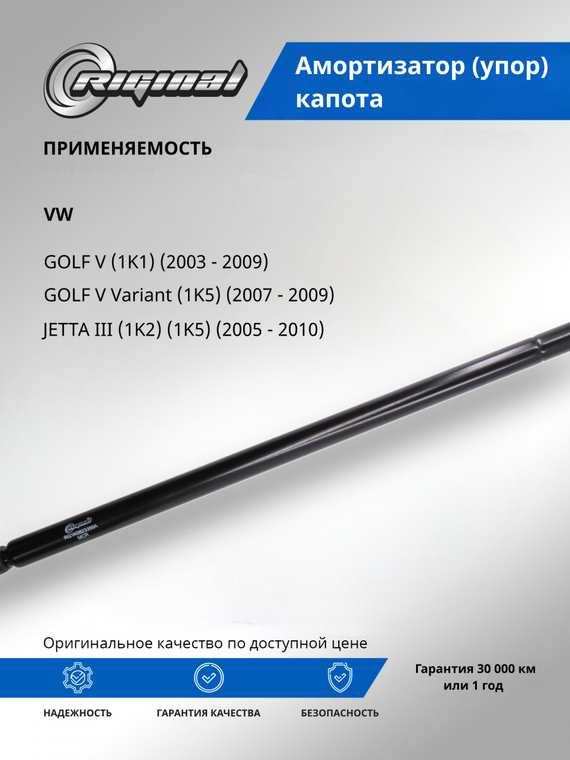 Амортизатор (упор) капота