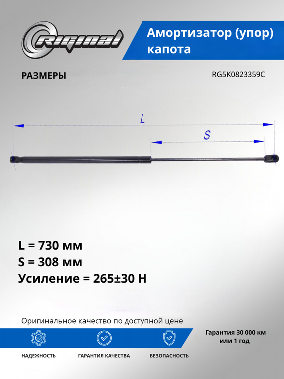 Амортизатор (упор) капота