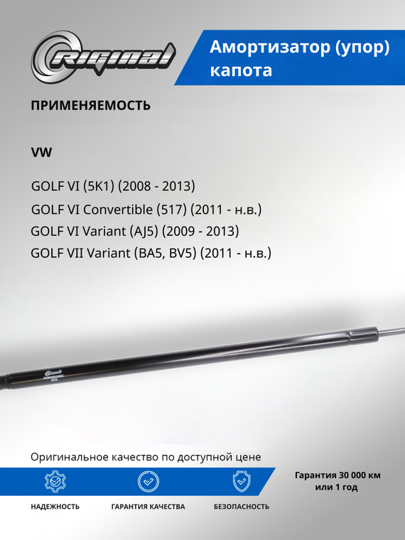 Амортизатор (упор) капота