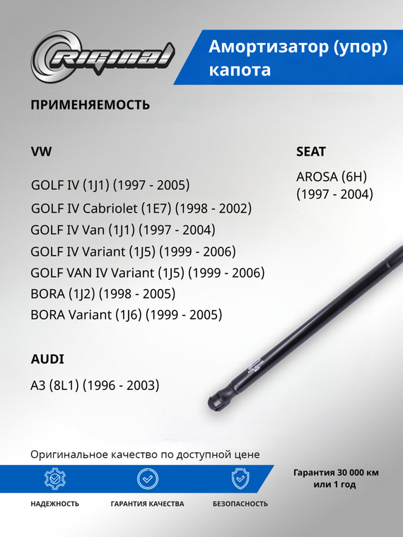 Амортизатор (упор) капота