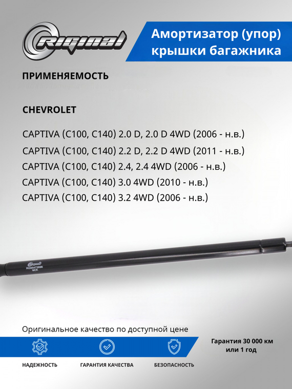 Амортизатор (упор) крышки багажника