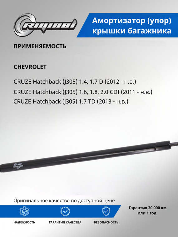 Амортизатор (упор) крышки багажника