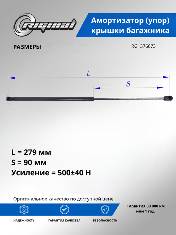 Амортизатор (упор) крышки багажника
