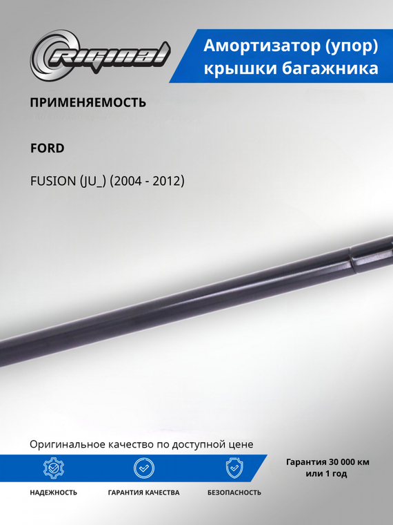 Амортизатор (упор) крышки багажника