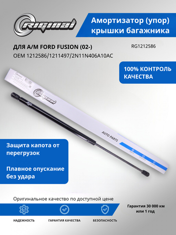 Амортизатор (упор) крышки багажника
