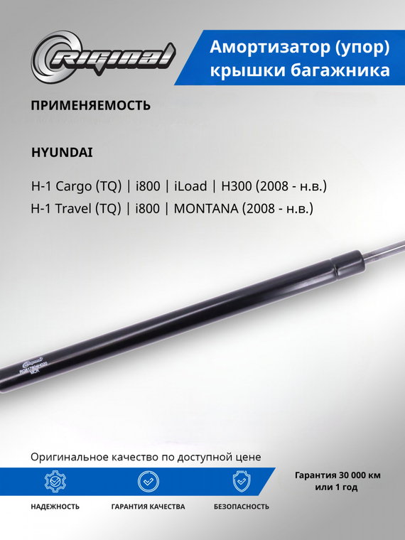 Амортизатор (упор) крышки багажника