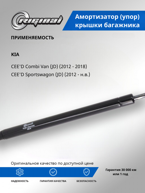 Амортизатор (упор) крышки багажника