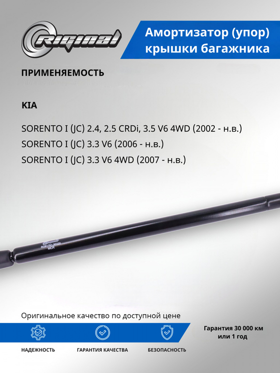 Амортизатор (упор) крышки багажника