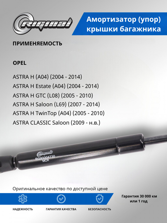 Амортизатор (упор) крышки багажника