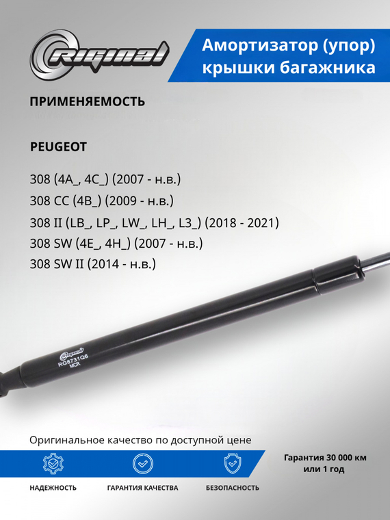 Амортизатор (упор) крышки багажника