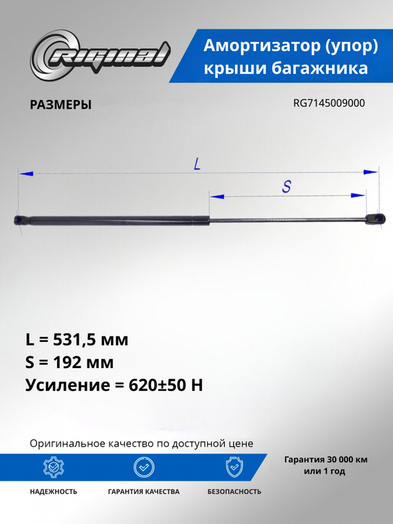 Амортизатор (упор) крышки багажника