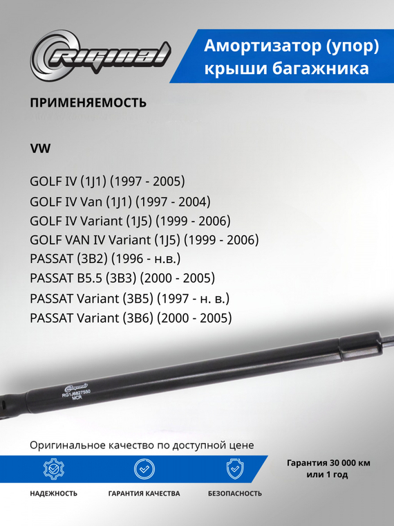 Амортизатор (упор) крышки багажника