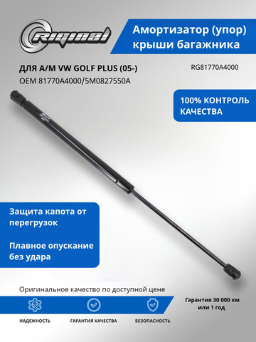 Амортизатор (упор) крышки багажника