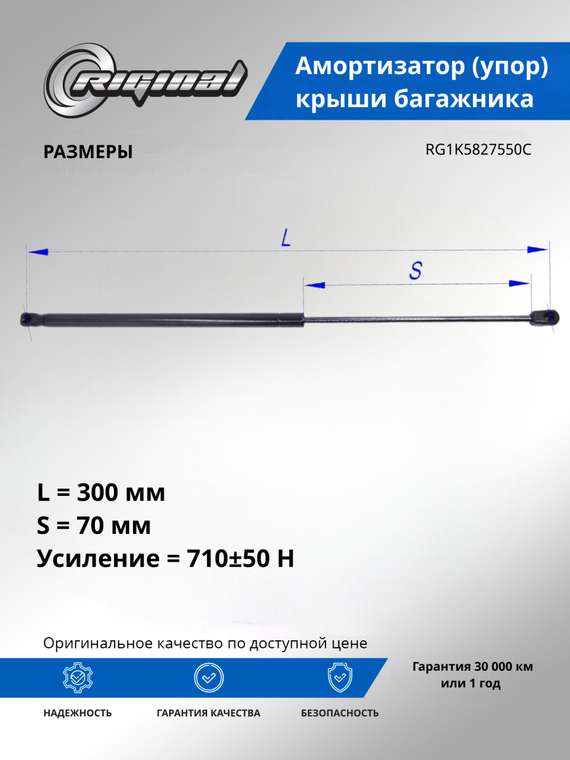 Амортизатор (упор) крышки багажника