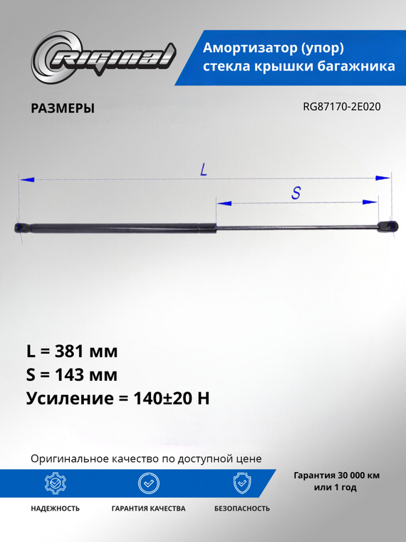 Амортизатор (упор) стекла крышки багажника